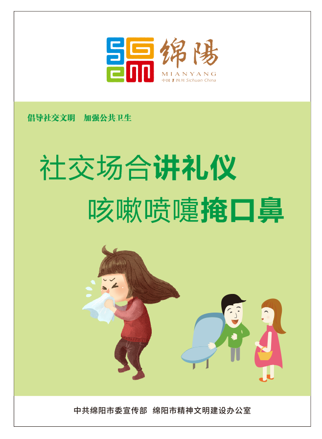 01、社交場(chǎng)合講禮儀，咳嗽噴嚏掩口鼻。