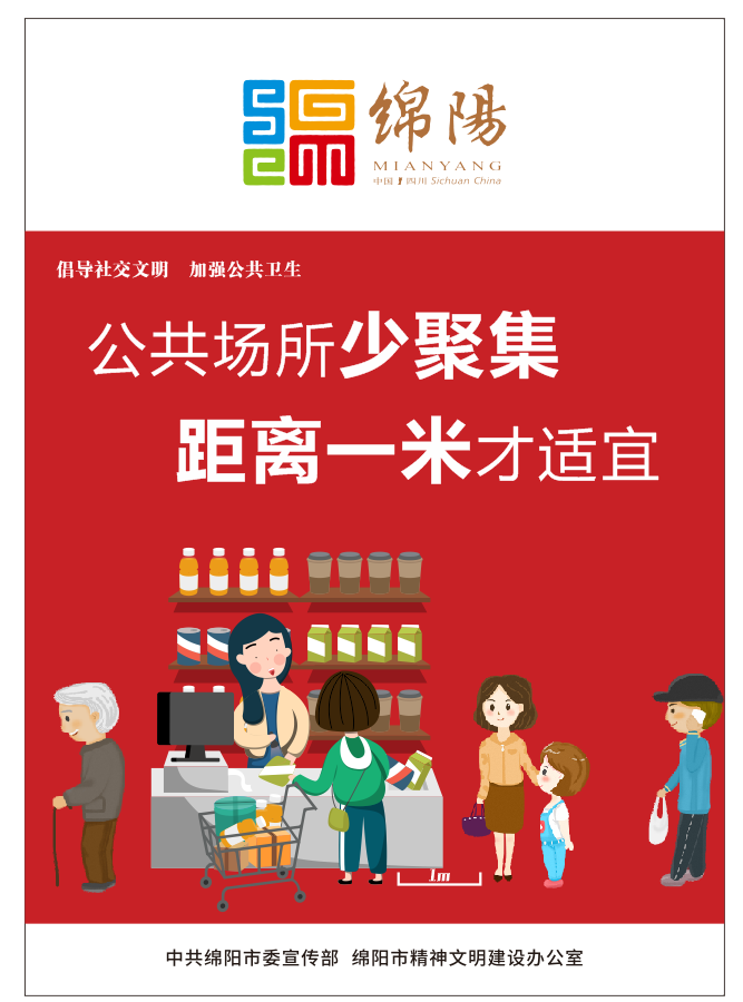 02、公共場(chǎng)所少聚集，距離一米才適宜。