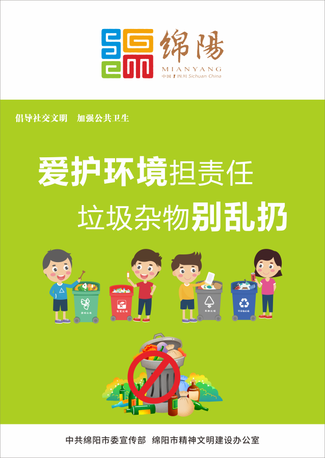 03、愛(ài)護(hù)環(huán)境擔(dān)責(zé)任，垃圾雜物別亂扔。