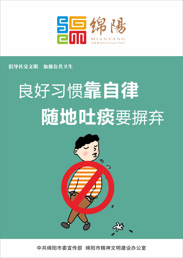 04、良好習(xí)慣靠自律，隨地吐痰要摒棄。