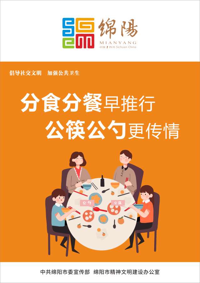 06、分食分餐早推行，公筷公勺更傳情。