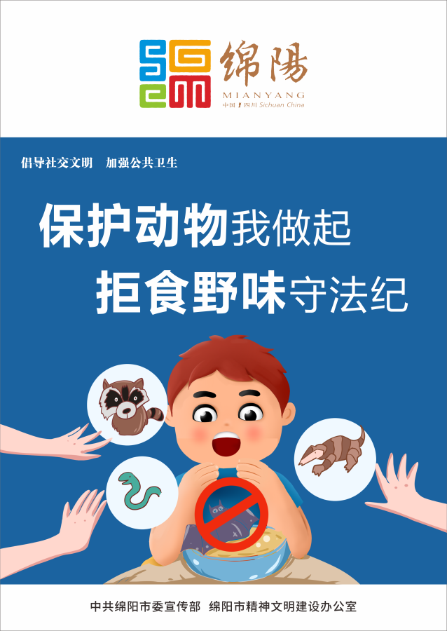 07、保護(hù)動(dòng)物我做起，拒食野味守法紀(jì)。