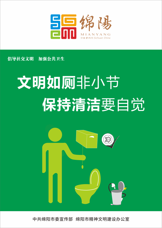 08、文明如廁非小節(jié)，保持清潔要自覺(jué)。