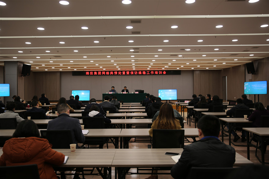 綿投集團(tuán)網(wǎng)絡(luò)輿情處置暨信訪維穩(wěn)工作培訓(xùn)會現(xiàn)場_副本