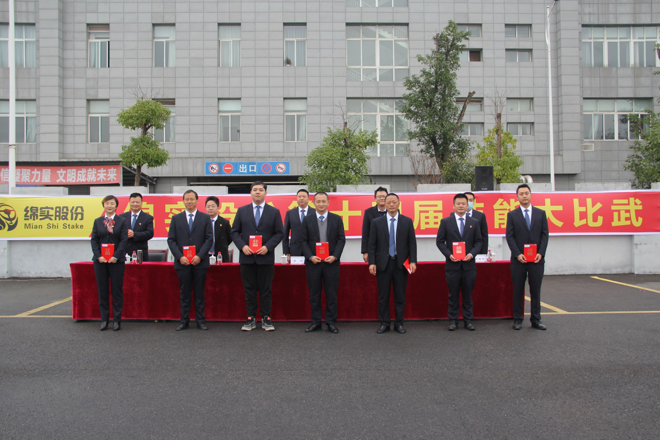 技術(shù)興企，人才強(qiáng)企——綿實股份舉辦 第十四屆技能大比武