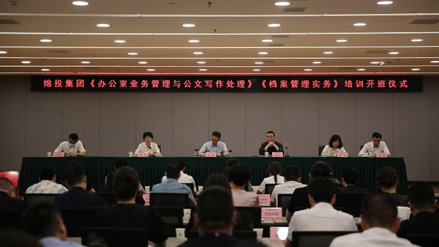 夯基礎、強素質！綿投集團組織開展辦公室系統(tǒng)業(yè)務培訓