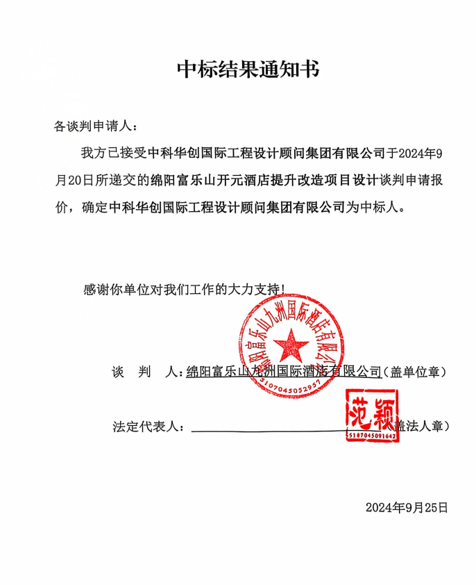 中標(biāo)結(jié)果通知書(shū)