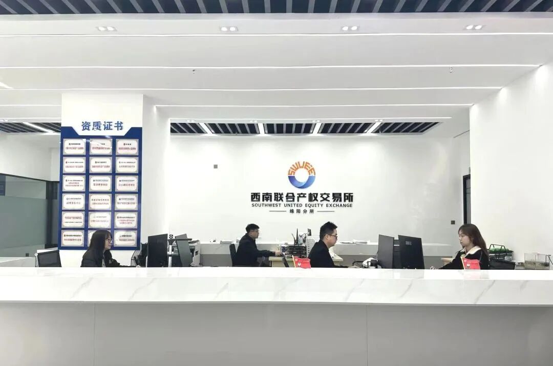 西南聯(lián)交所綿陽(yáng)分所：試點(diǎn)“閑置盤(pán)活”新路徑，產(chǎn)權(quán)交易助力鄉(xiāng)村振興