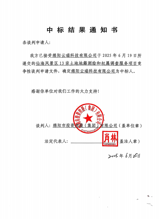 中標(biāo)結(jié)果通知.png